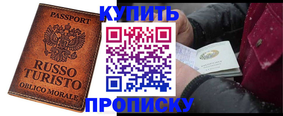 временная регистрация купить в Ленинск-Кузнецком