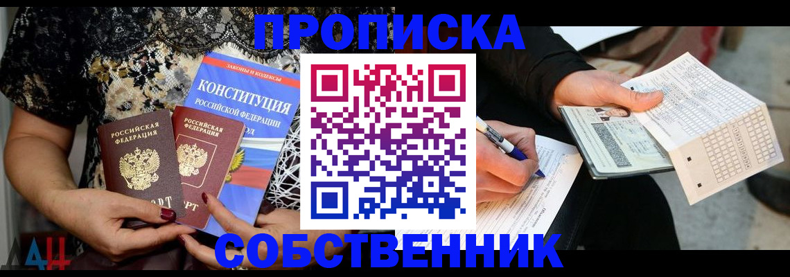 прописка законно в Ленинск-Кузнецком