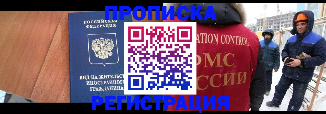 прописка штамп в Ленинск-Кузнецком